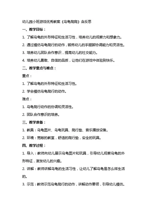 幼儿园小班游戏教案《乌龟爬爬》含反思