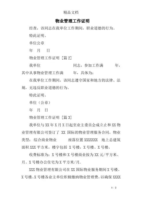 物业管理工作证明