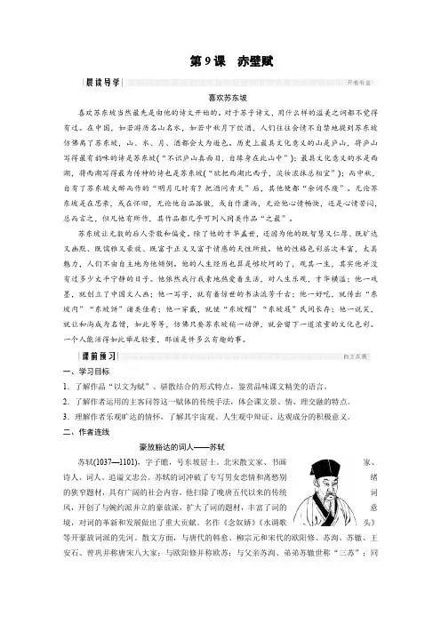 高中语文人教版版必修二学案：第三单元赤壁赋含答案