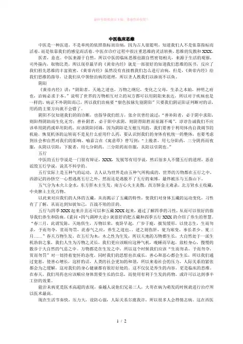中医临床思维