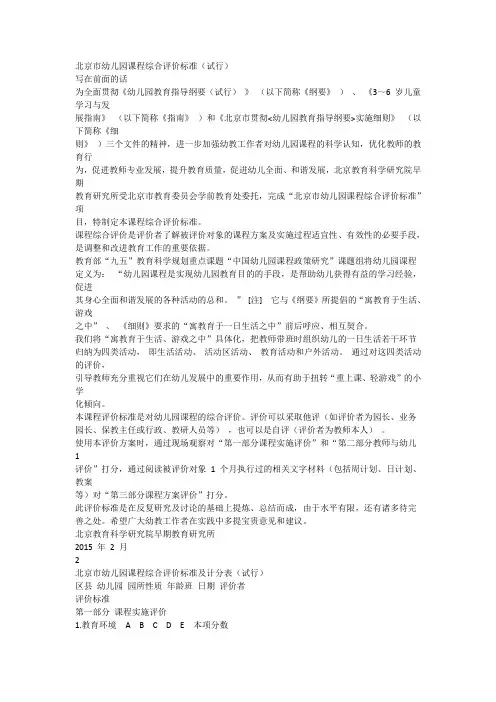 幼儿园课程评价
