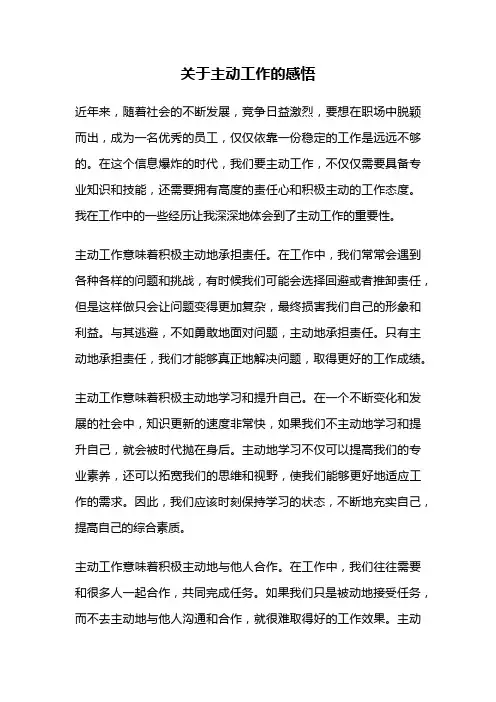 关于主动工作的感悟