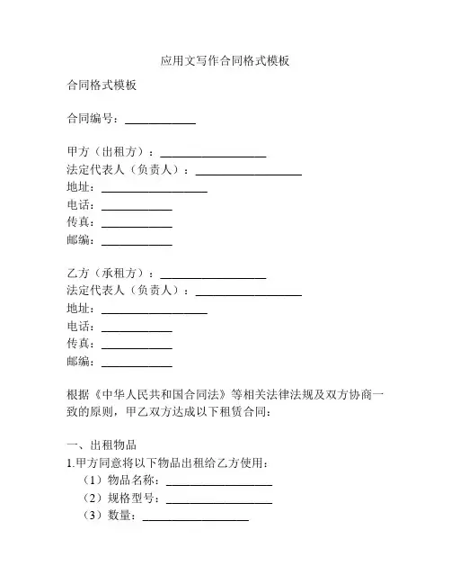 应用文写作合同格式模板