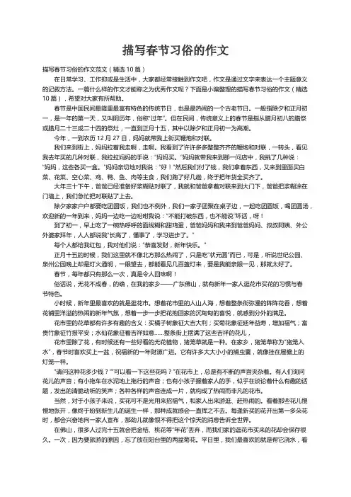 描写春节习俗的作文范文（精选10篇）