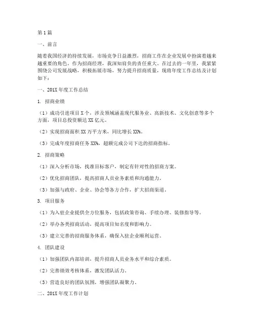 招商经理年度总结计划(3篇)
