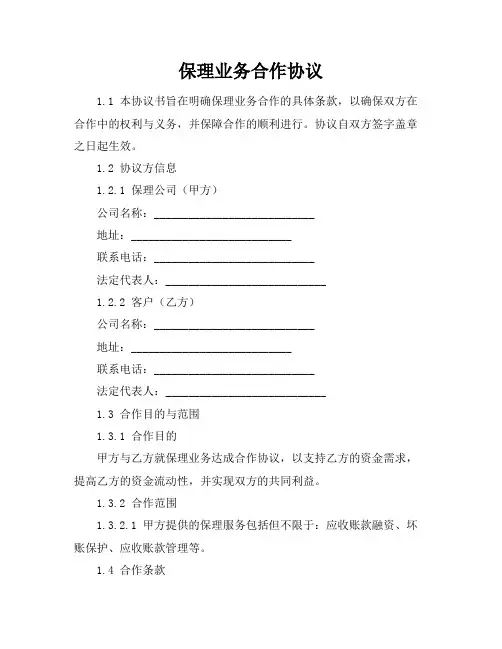 保理业务合作协议