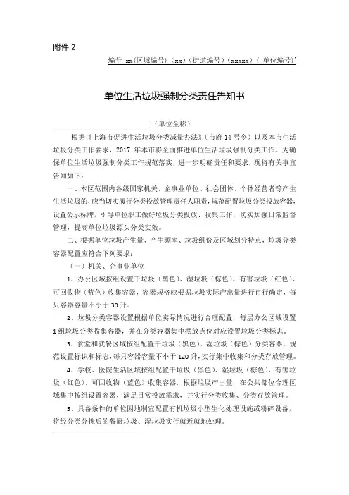 完整word版,单位生活垃圾分类责任告知书