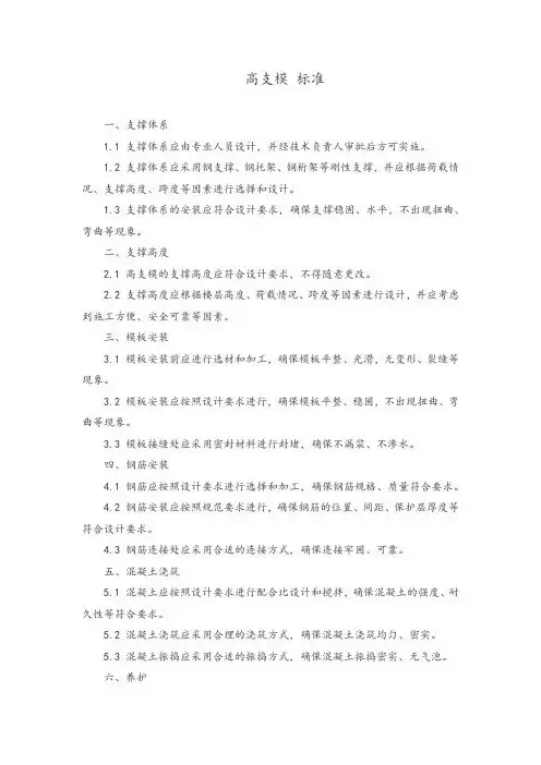 高支模 标准