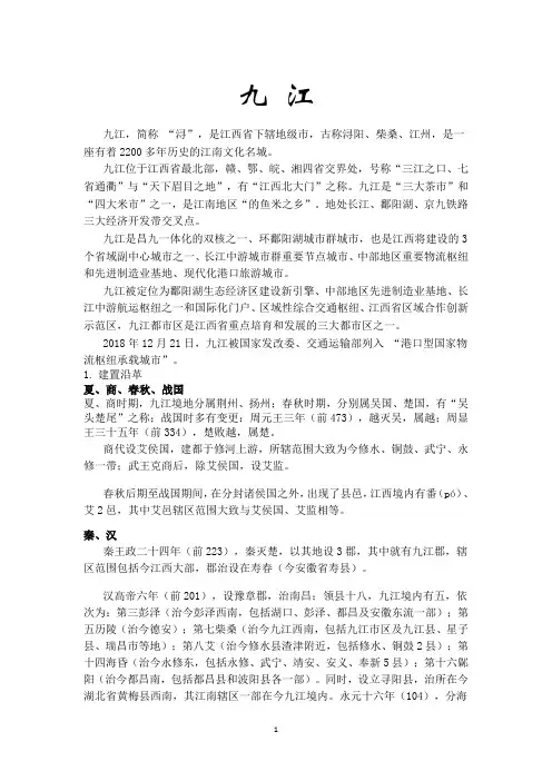 九江人文地理文化