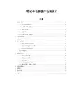 笔记本电脑运输包装设计案例