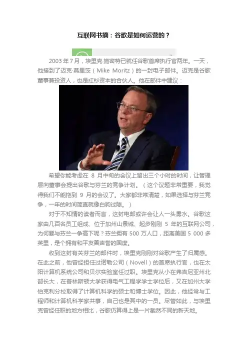 互联网书摘：谷歌是如何运营的？