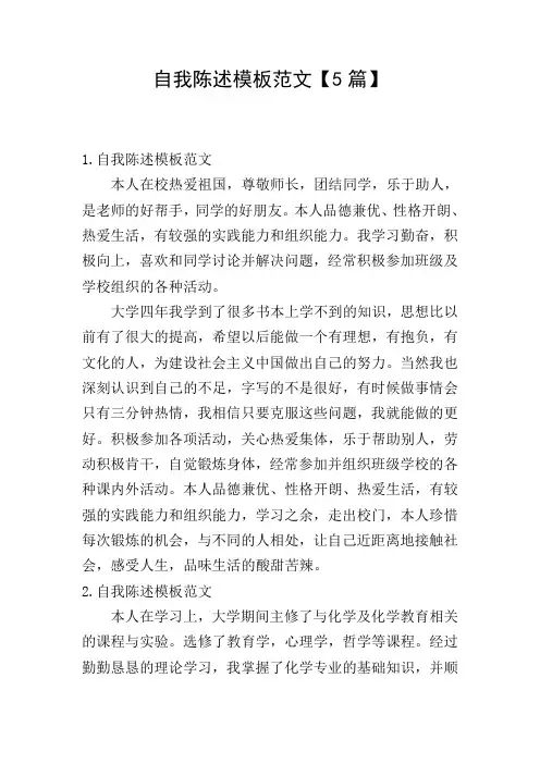 自我陈述模板范文【5篇】