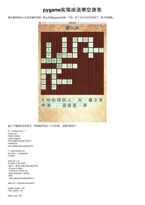 pygame实现成语填空游戏