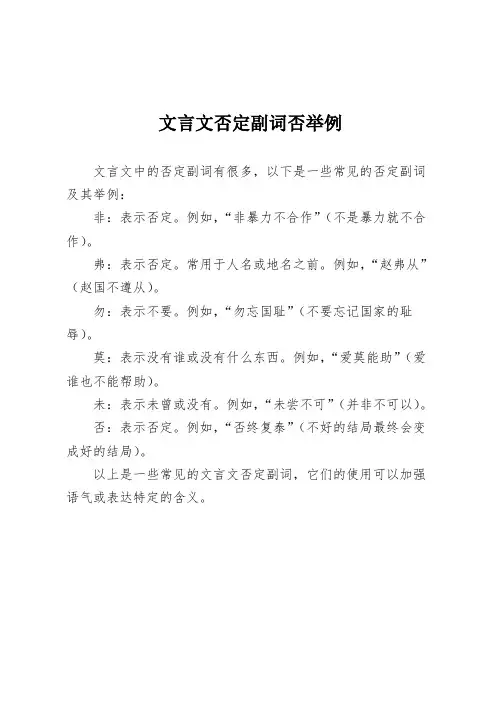 文言文否定副词否举例