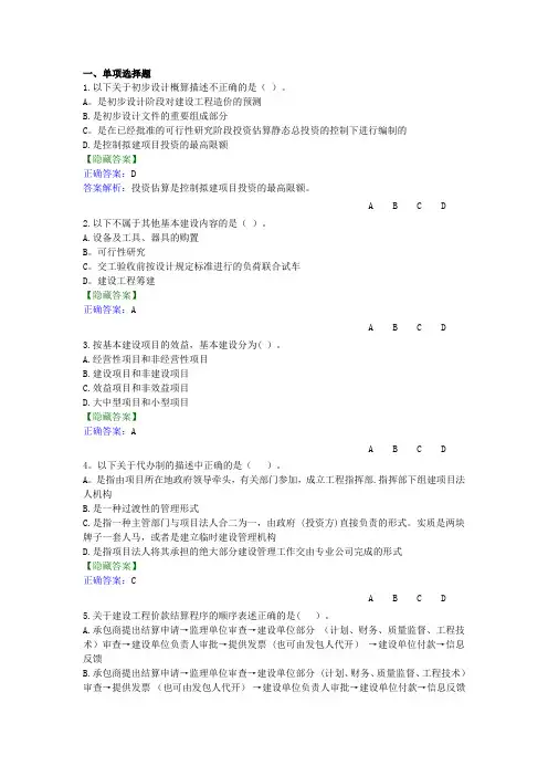 练习题答案-行政事业单位基本建设财务管理