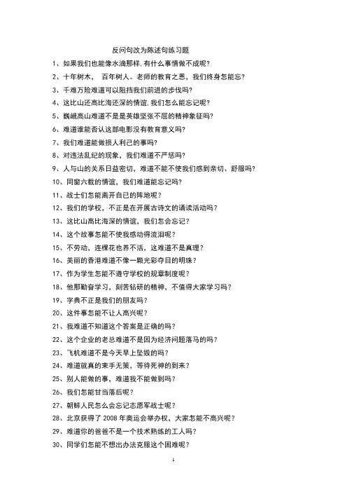反问句改为陈述句练习