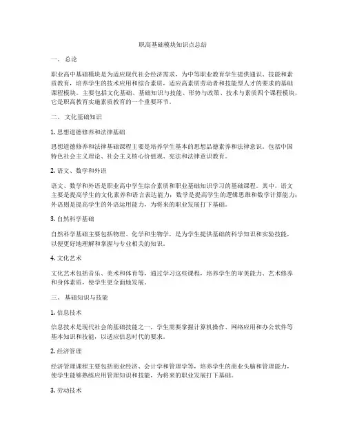 职高基础模块知识点总结