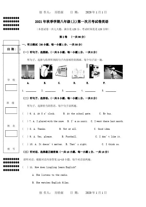 八年级英语上学期第一次月考试题 3