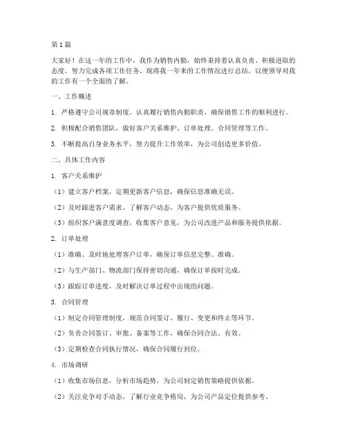 销售内勤年终述职报告(3篇)