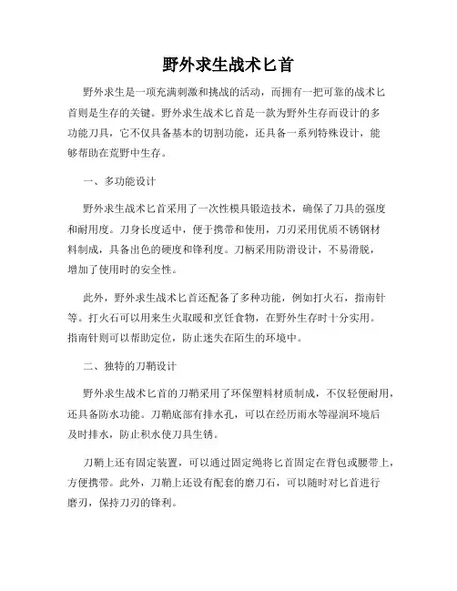 野外求生战术匕首
