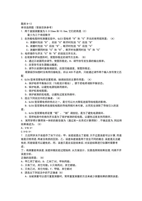 大学物理实验理论考试题目及答案