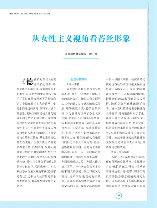 从女性主义视角看苔丝形象
