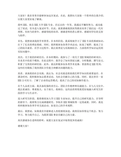 复试个人陈述演讲稿范文