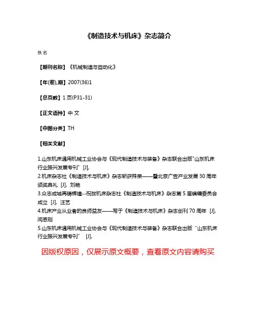 《制造技术与机床》杂志简介