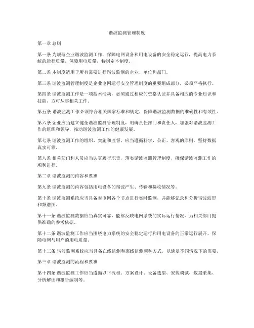 谐波监测管理制度