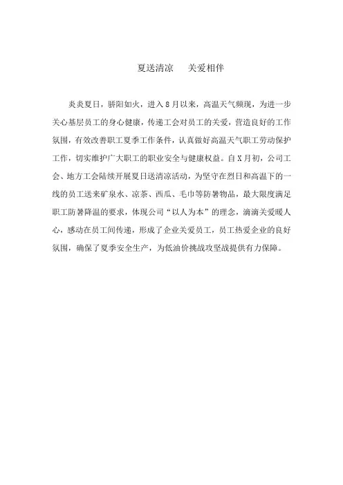 夏送清凉   关爱相伴