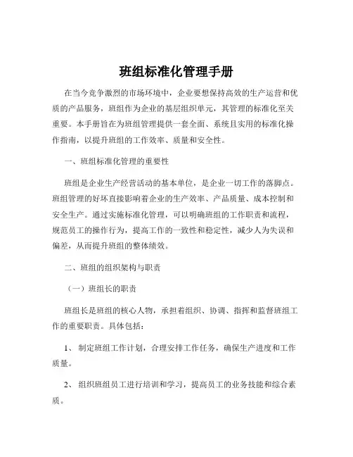 班组标准化管理手册
