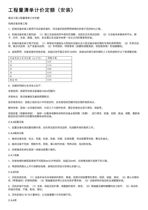 工程量清单计价定额（安装）