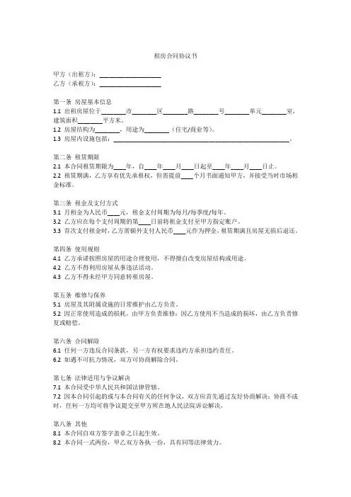 2021年最新租房合同协议书