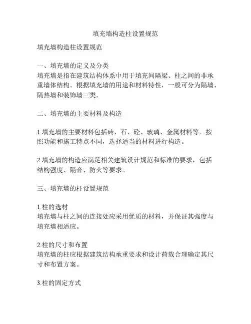 填充墙构造柱设置规范