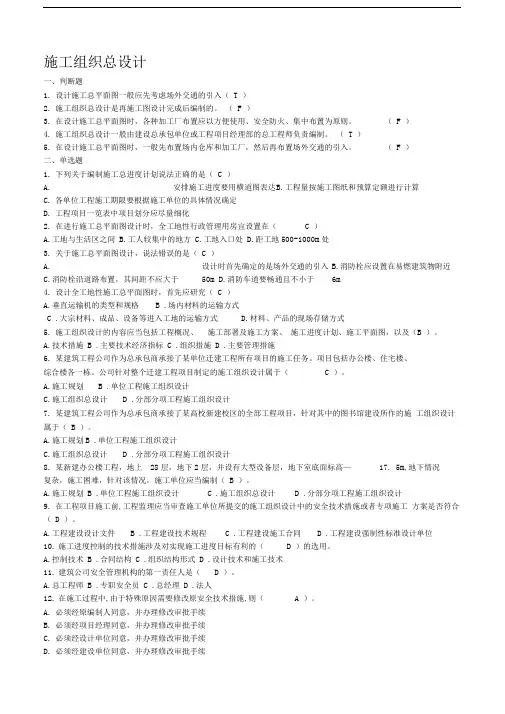 施工组织总设计(题)