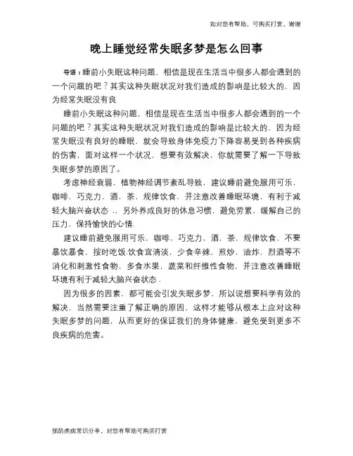 晚上睡觉经常失眠多梦是怎么回事