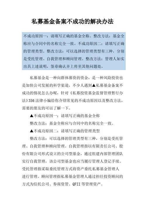 私募基金备案不成功的解决办法