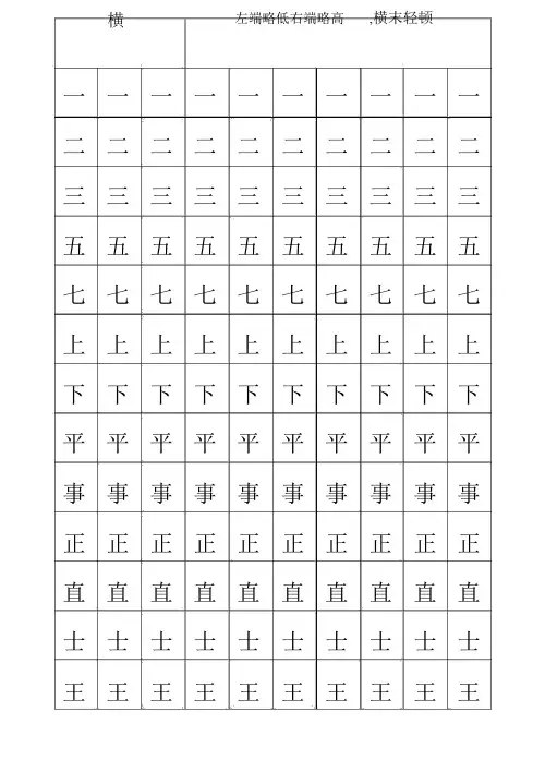 硬笔书法笔画练习题