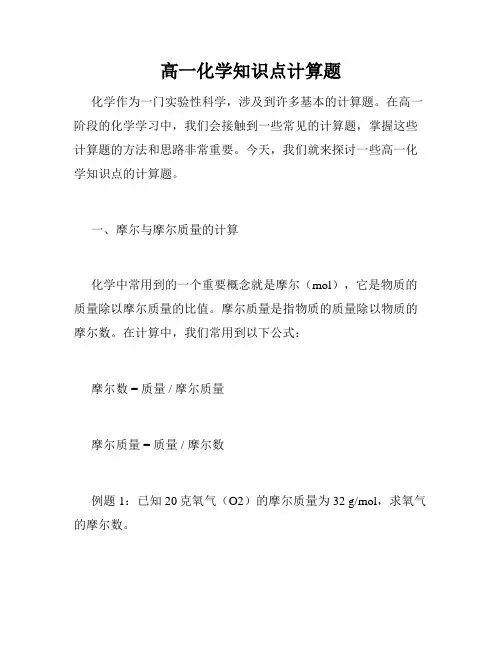 高一化学知识点计算题