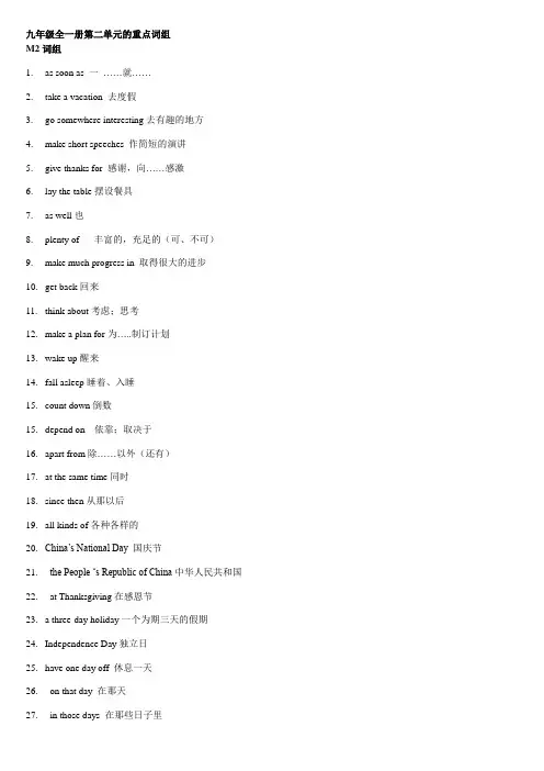 九年级全一册第二单元的重点词组