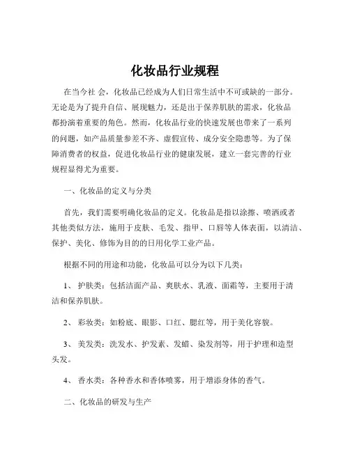 化妆品行业规程