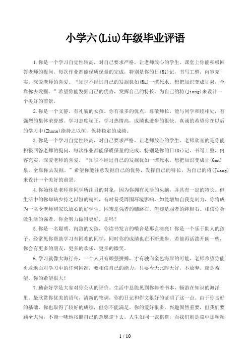 小学六年级毕业评语