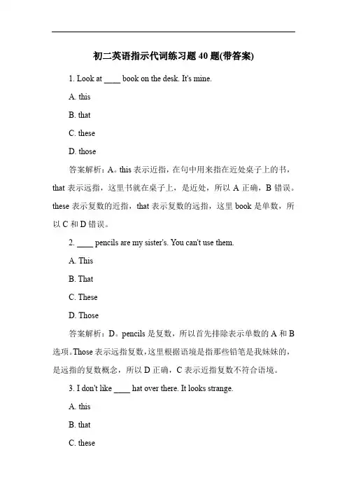 初二英语指示代词练习题40题(带答案)