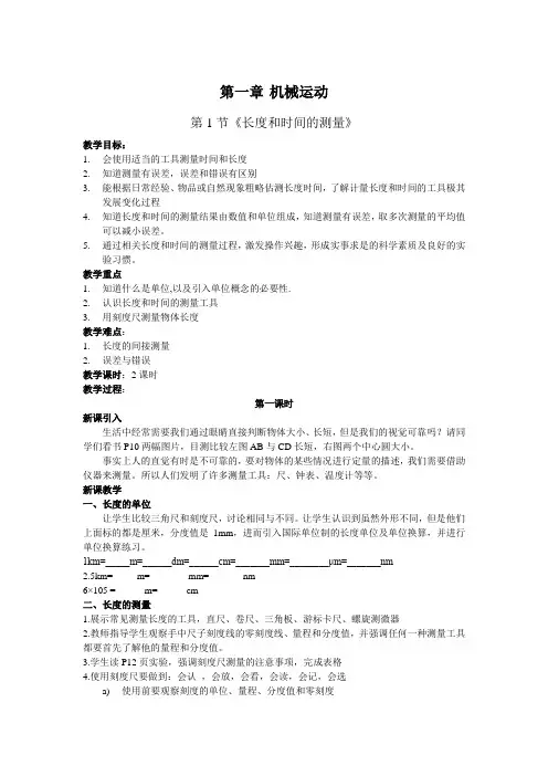 第一节长度和时间的测量教案