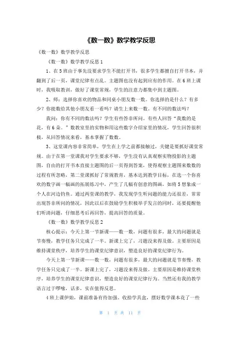 《数一数》数学教学反思