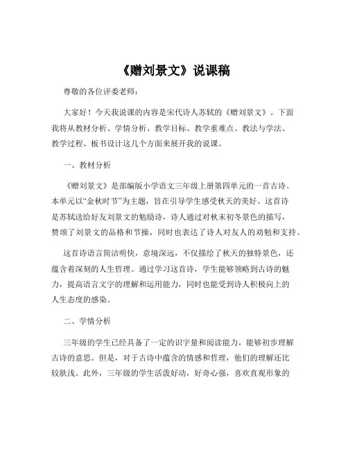 《赠刘景文》说课稿