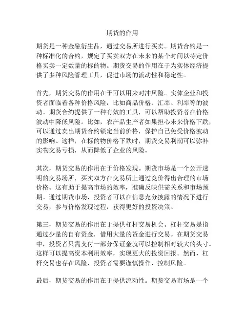 期货的作用