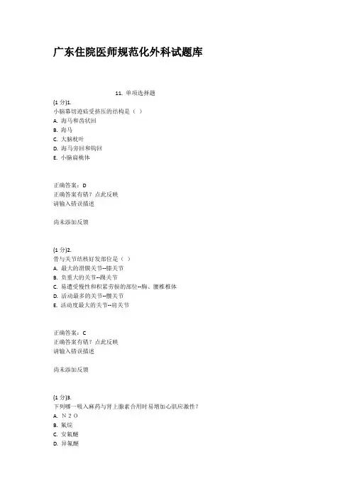 广东住院医师规范化外科试题库