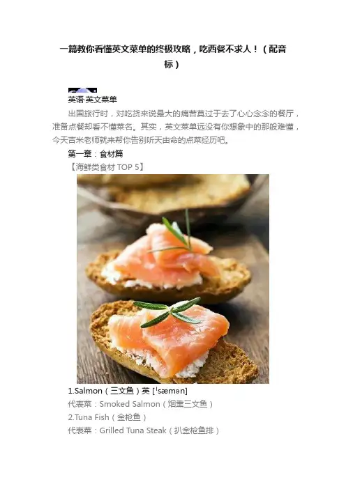 一篇教你看懂英文菜单的终极攻略，吃西餐不求人！（配音标）
