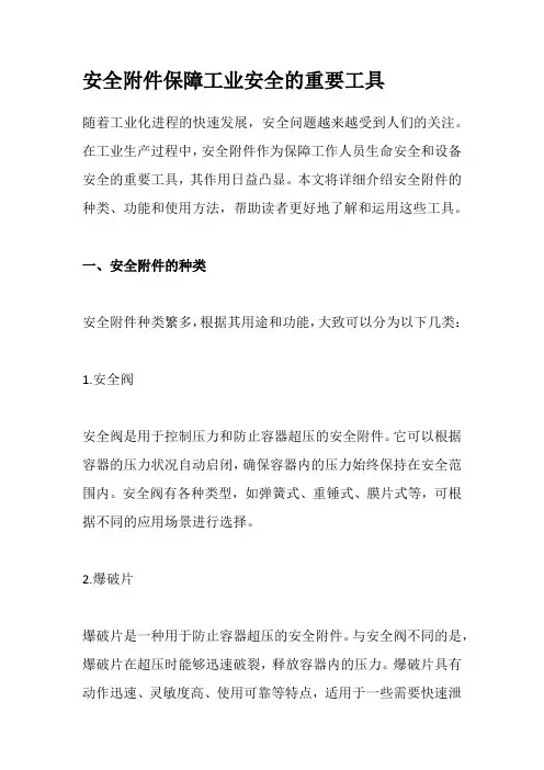 安全附件保障工业安全的重要工具